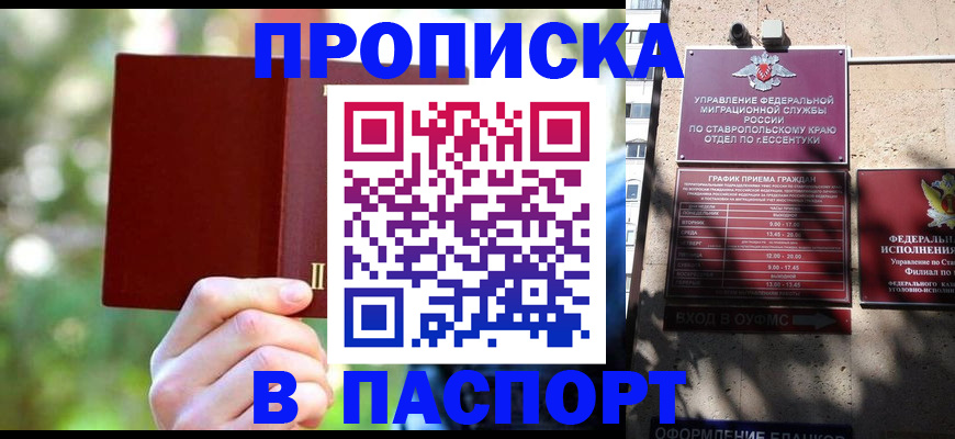 временная регистрация надежно в Стародубе
